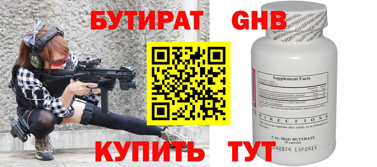 БУТИРАТ  Вход с VPN  Балтийск  БУТИРАТ 99% 