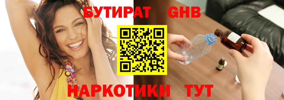 БУТИРАТ бутик Балтийск