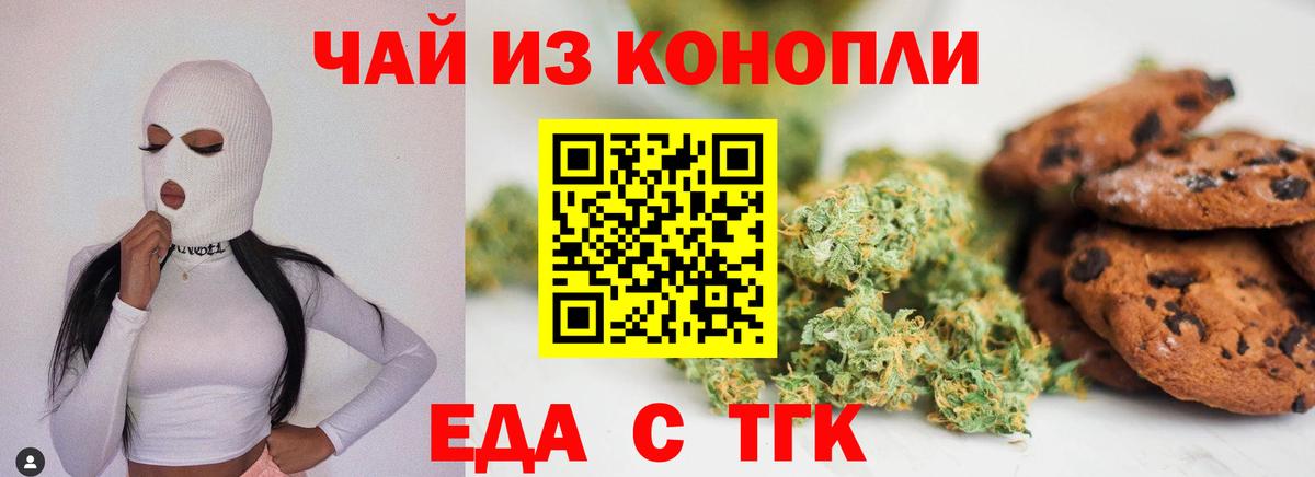 Балтийск  Cannafood конопля  Вход с VPN 