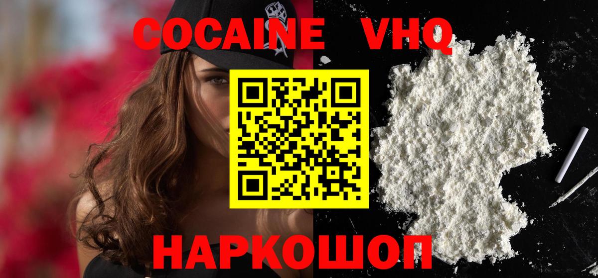 Cocaine 97%  Вход с VPN  Cocaine  КОКАИН Эквадор  Балтийск 