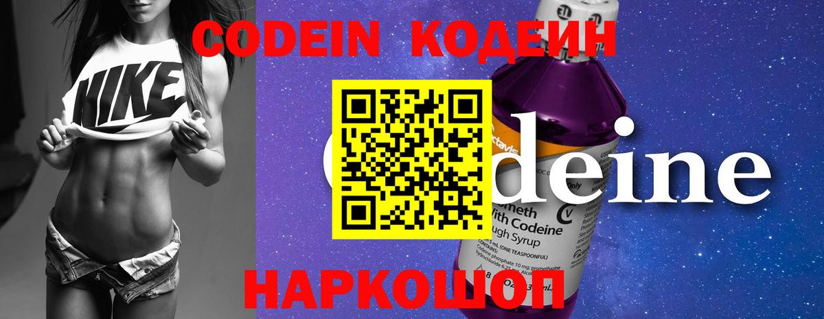 Балтийск  Codein Purple Drank  Вход с VPN  Кодеиновый сироп Lean Purple Drank 