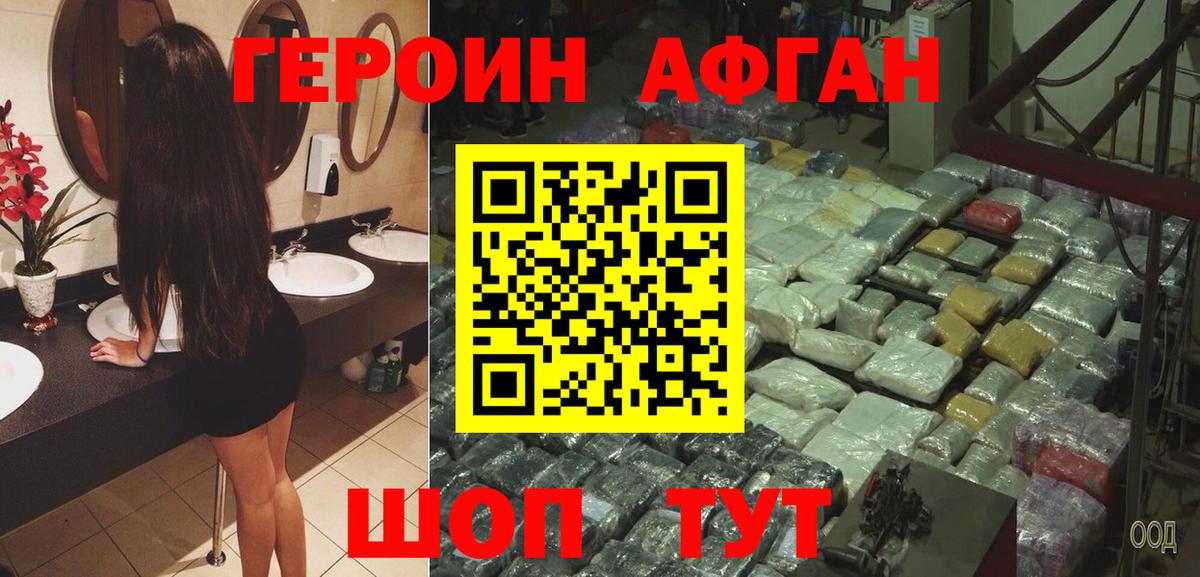 Героин  ГЕРОИН хмурый  Вход с VPN  Балтийск 