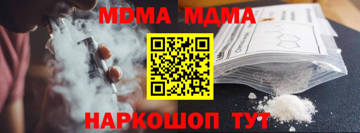 МДМА молли  MDMA  Вход с VPN  Балтийск  MDMA crystal 