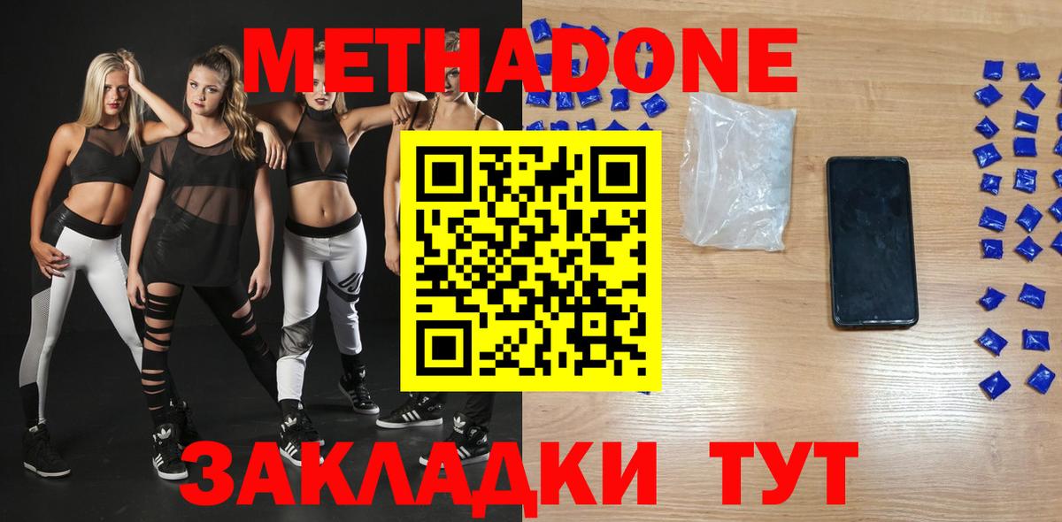 МЕТАДОН methadone  МЕТАДОН кристалл  Вход с VPN  Балтийск 